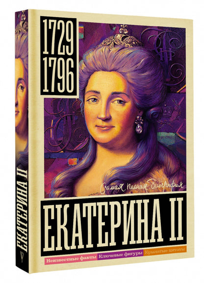 Екатерина II