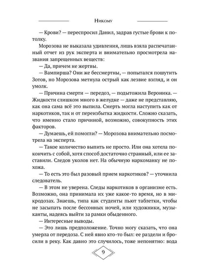Никому