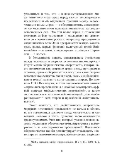 Книга оборотней