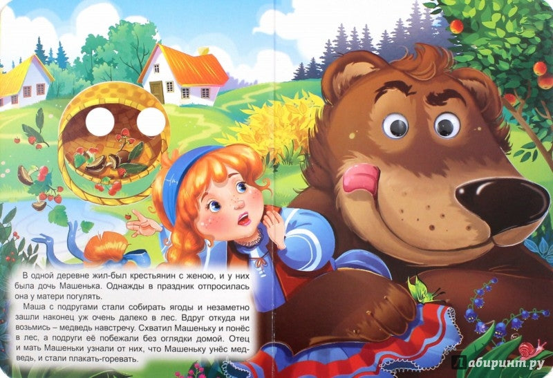 КАРТОНКА С ГЛАЗКАМИ. МАШЕНЬКА И МЕДВЕДЬ