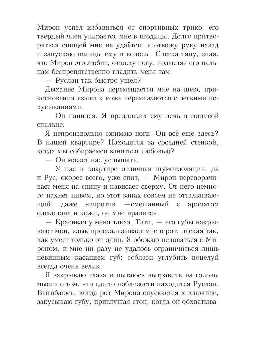 Рип.Салах Трое(жестокий роман)