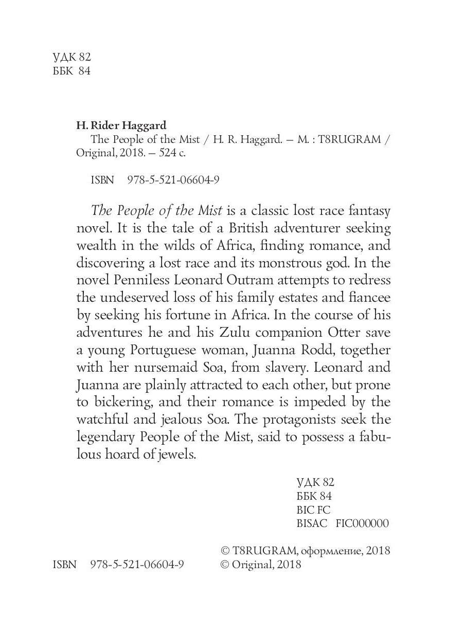 Le Peuple de la Brume = Люди тумана: на англ.яз. RH hagard