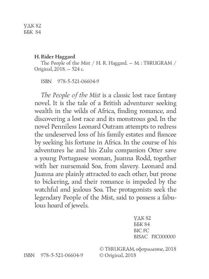 Le Peuple de la Brume = Люди тумана: на англ.яз. RH hagard