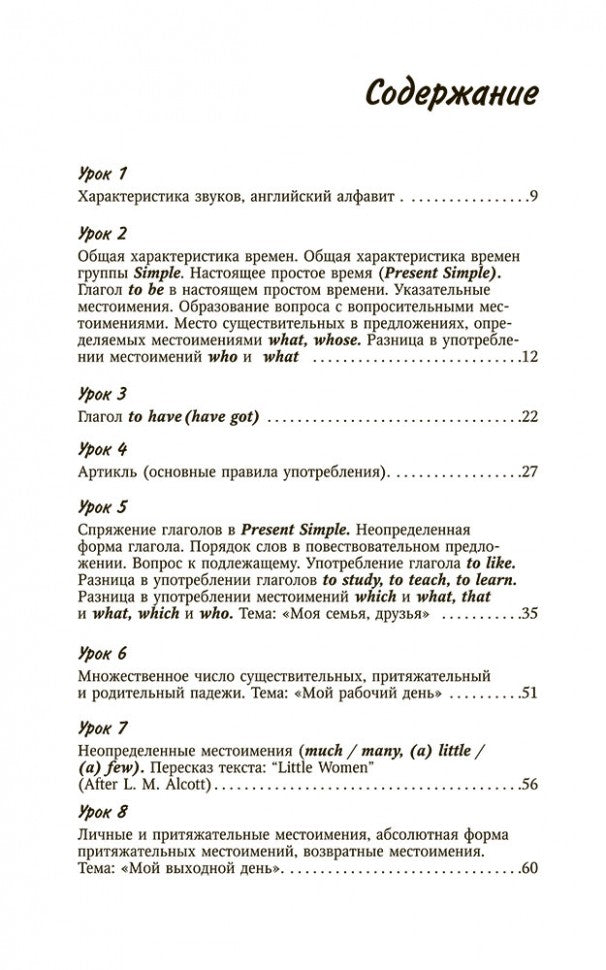 Английский без репетитора. Самоучитель. Оваденко О.Н.