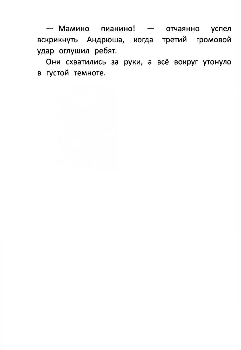 Заколдованный лебедь, или Путешествие в музыкальный алфавит