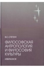 Философская антропология и философия культуры