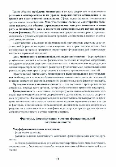 Surveillance des fonctions des équipements sportifs - Diagnostic et planification de l'utilisation Technologie mobile dans le cadre du processus d'entraînement professionnel