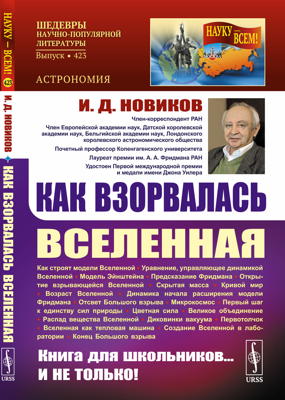 Как взорвалась Вселенная