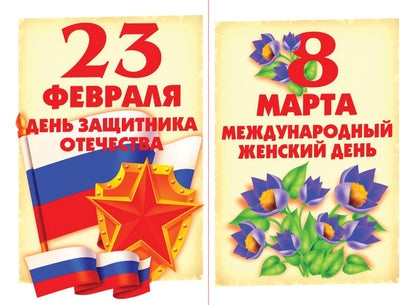 Игра " Российская геральдика и государственные праздники". Д-282