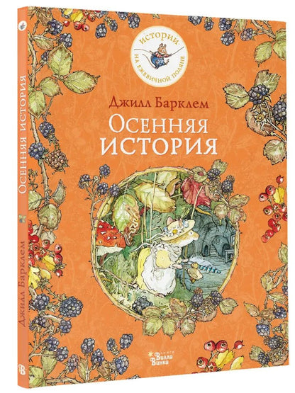 Осенняя история