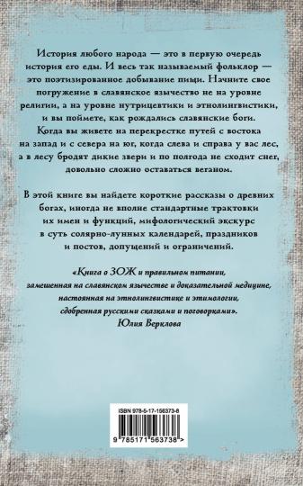 Боги и архетипы древних славян. Колесо Сварога в современной трактовке