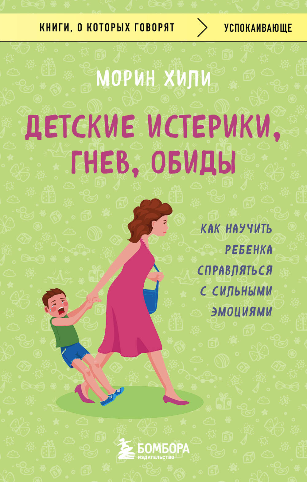 Детские истерики, гнев, обиды. Как научить ребенка справляться с сильными эмоциями