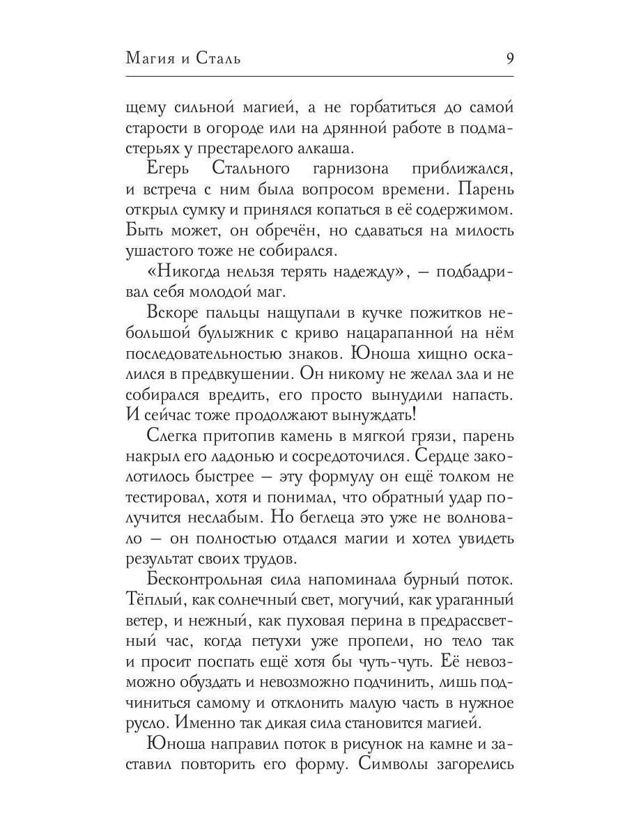 Магия и Сталь (обл.)