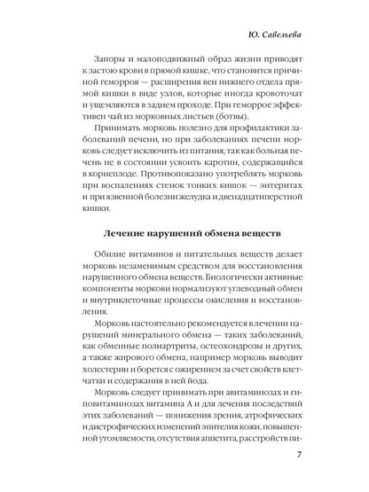 Лечение овощами. Савельева Ю.