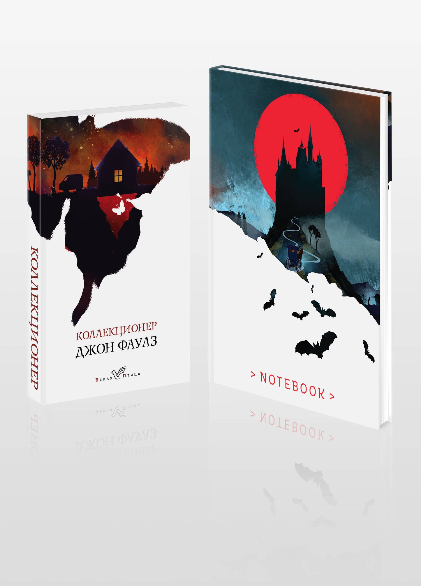 Набор из книги и блокнота в точку: Дж.Фаулз "Коллекционер"и блокнот