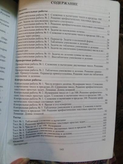 Математика 2 кл Зачетная тетрадь: самост.контрольн