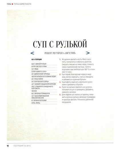 Тула: гастрономический путеводитель. (География на вкус с Никой Ганич)
