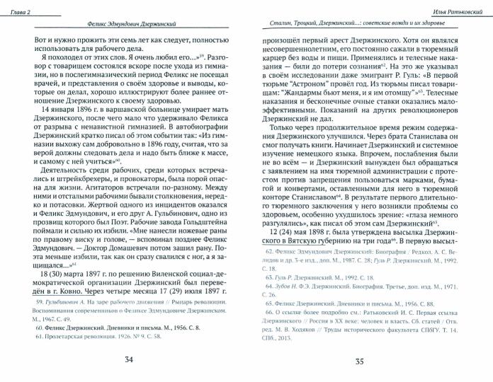 Сталин, Троцкий, Дзержинский. Вожди и их здоровье