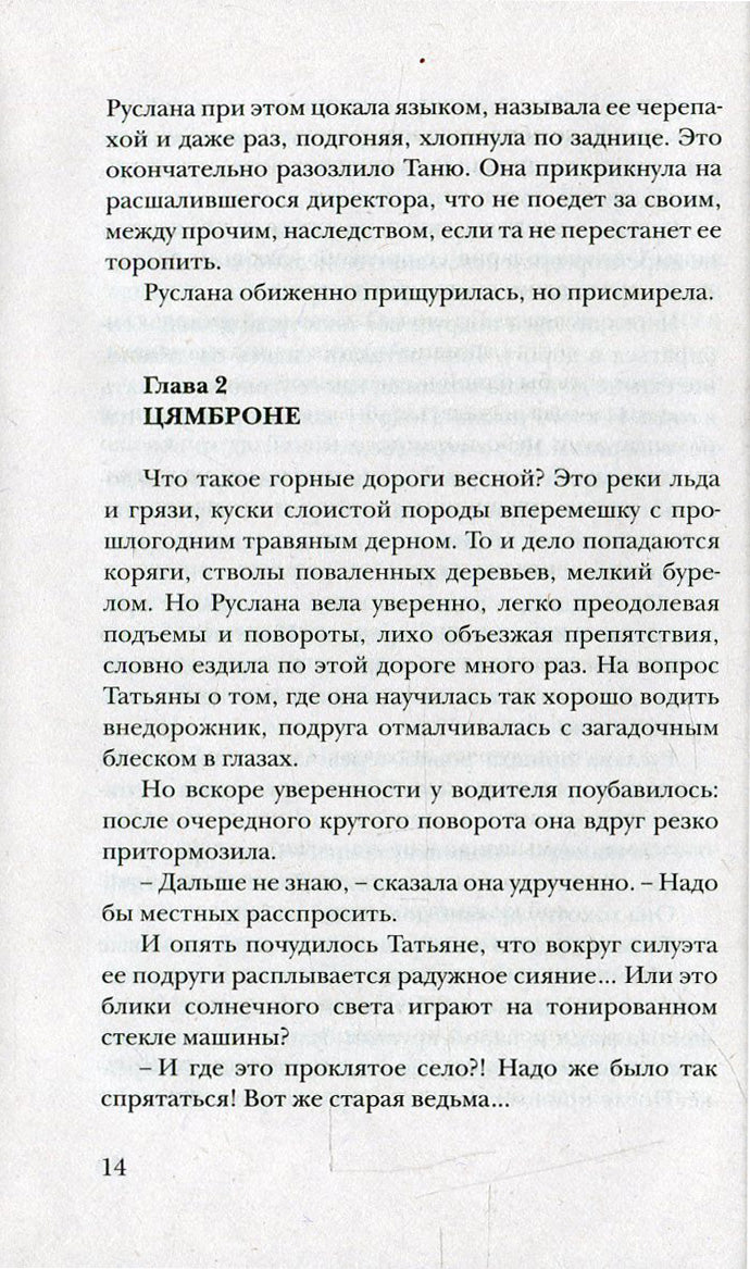 Чародол. 1. Чародольский браслет