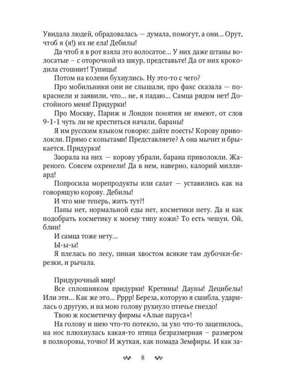 C'est bien! Или приключения дракоши