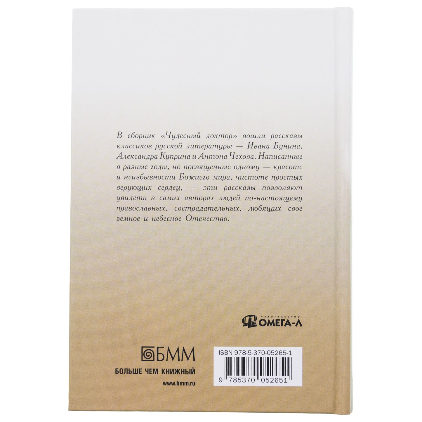 Чудесный доктор: рассказы И. Бунина, А. Куприна, А. Чехова