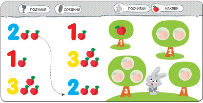 Умный зайка. Счет
