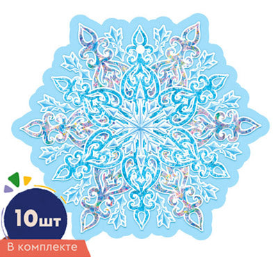 *КМ-16878 Комплект украшений на скотче. Снежинки. Двухсторонние (10 шт. в комплекте)