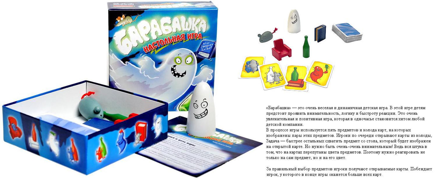 Настольная игра "Барабашка" (Арт.60 1129800029)