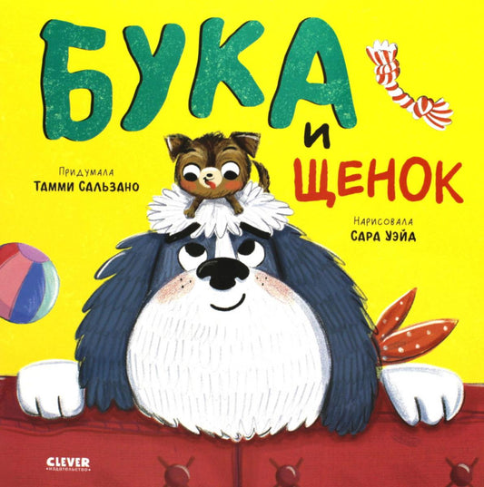 Кк. Книжки-картинки (мягкая обложка). Бука и щенок