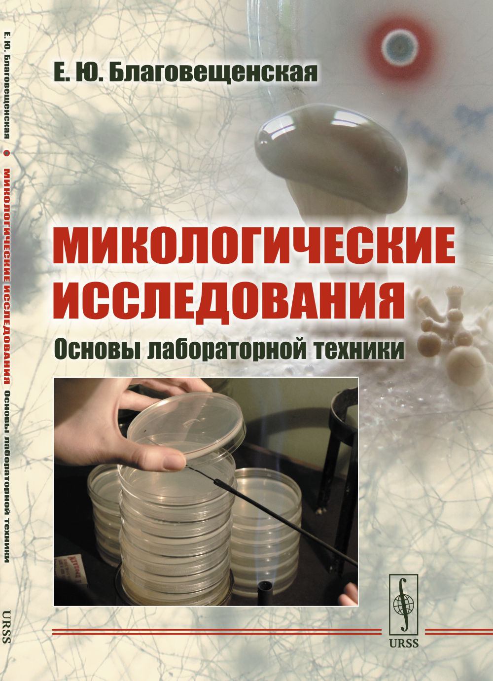 Techniques de laboratoire : Techniques de laboratoire