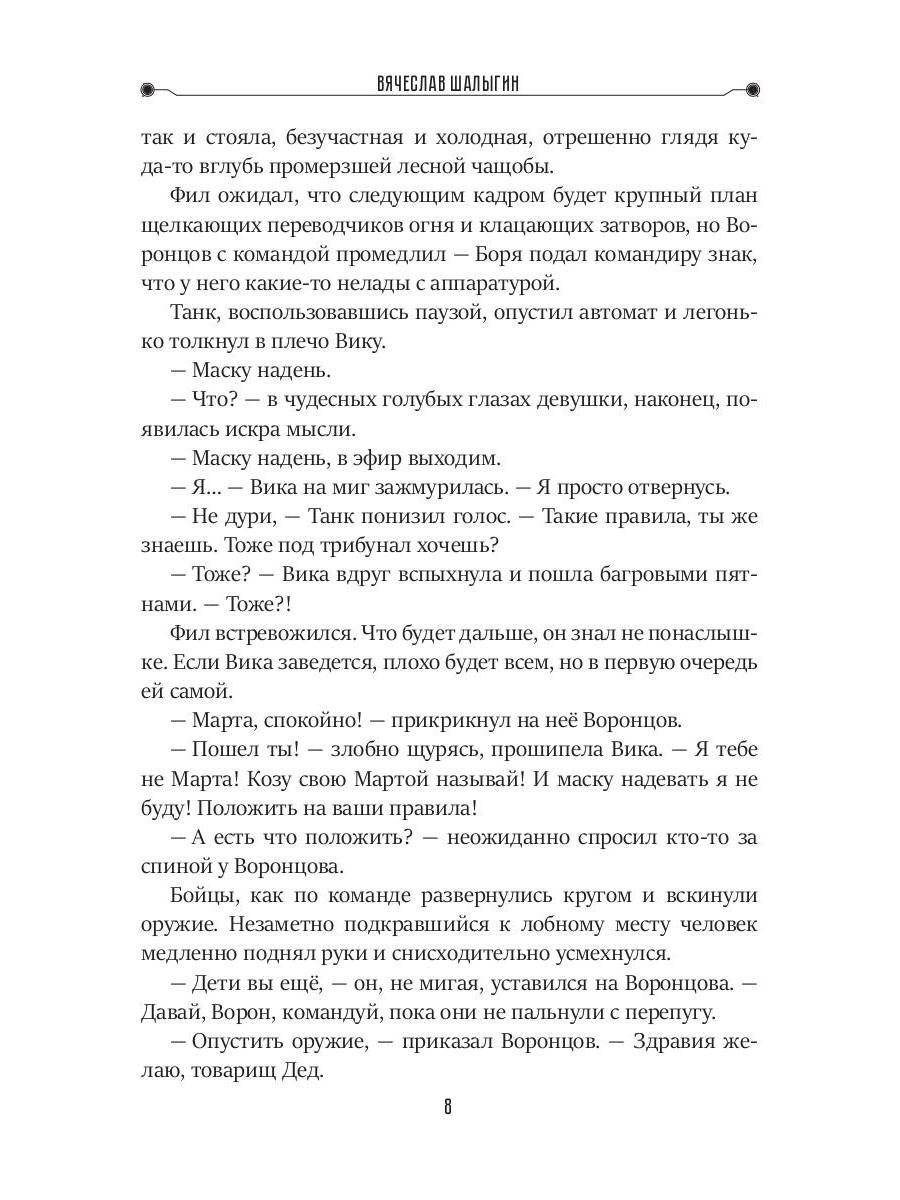 Перебежчик. Три жизни Фиlippa Грина. Кн. 2