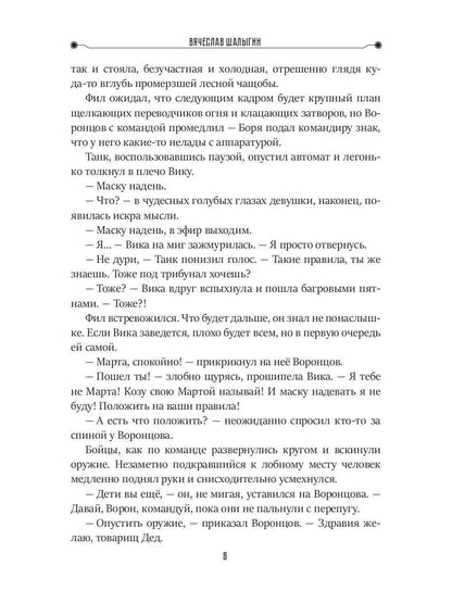 Перебежчик. Три жизни Фиlippa Грина. Кн. 2