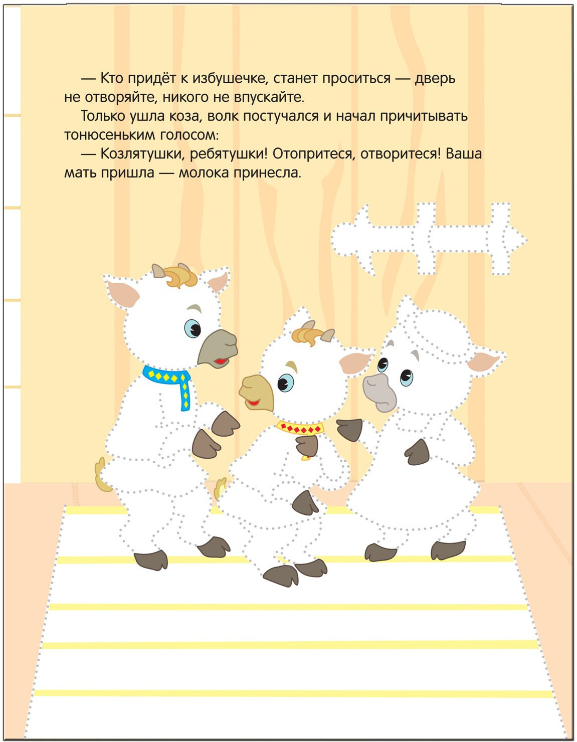 Рисуем по точкам. Волк и козлята