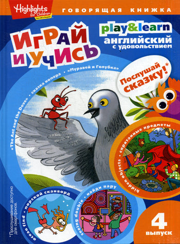 Муравей и голубка