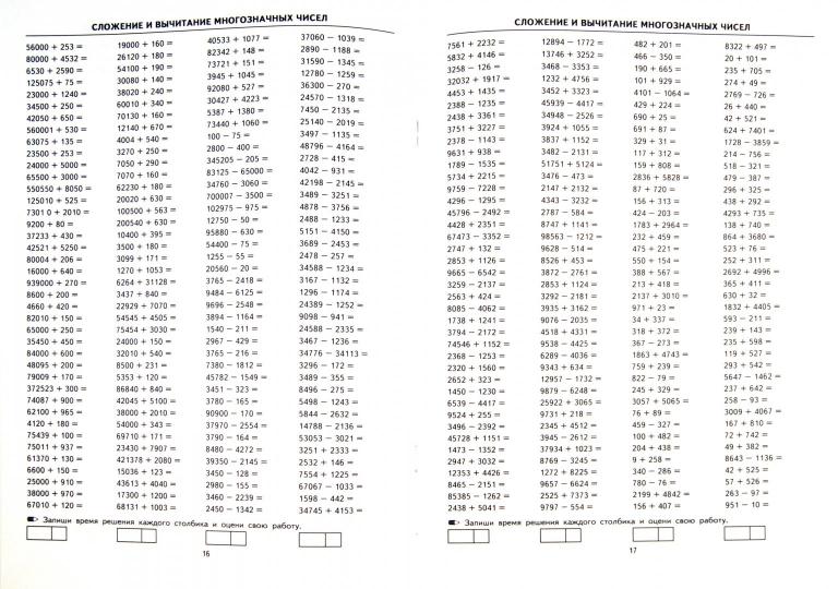 Тренир. прим. Математика 4кл Счет в пред. 1000000