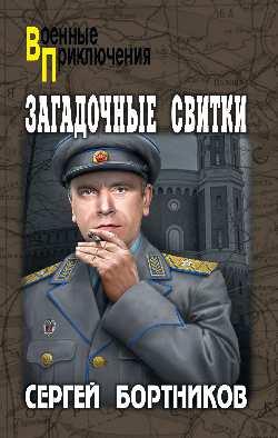 ВП Загадочные свитки (12+)