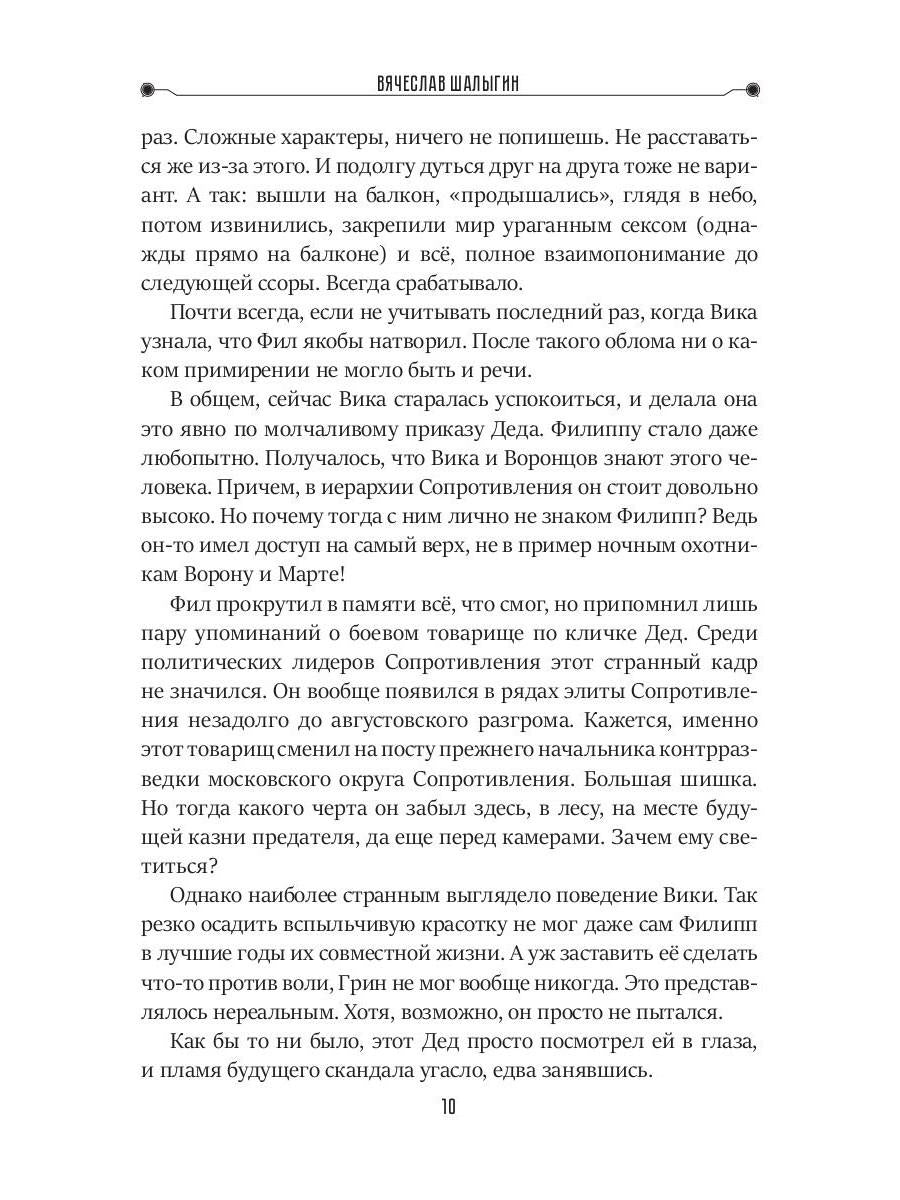 Перебежчик. Три жизни Фиlippa Грина. Кн. 2