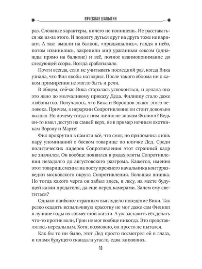 Перебежчик. Три жизни Фиlippa Грина. Кн. 2