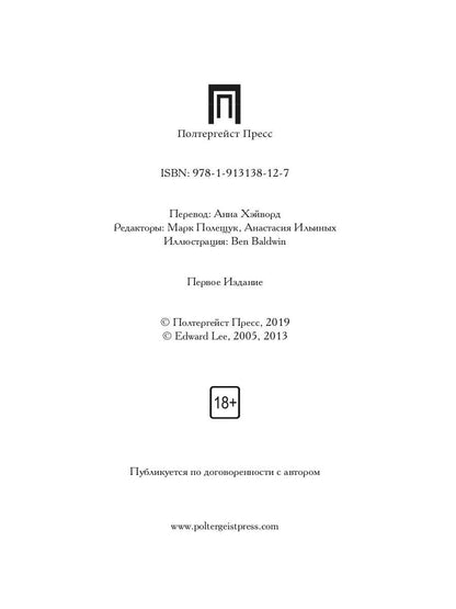 Рип.ПолтергейстП.Глушь(роман)