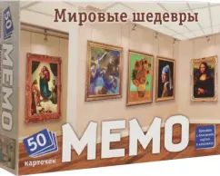 Игра настольная Мемо Мировые шедевры (50 карточек)