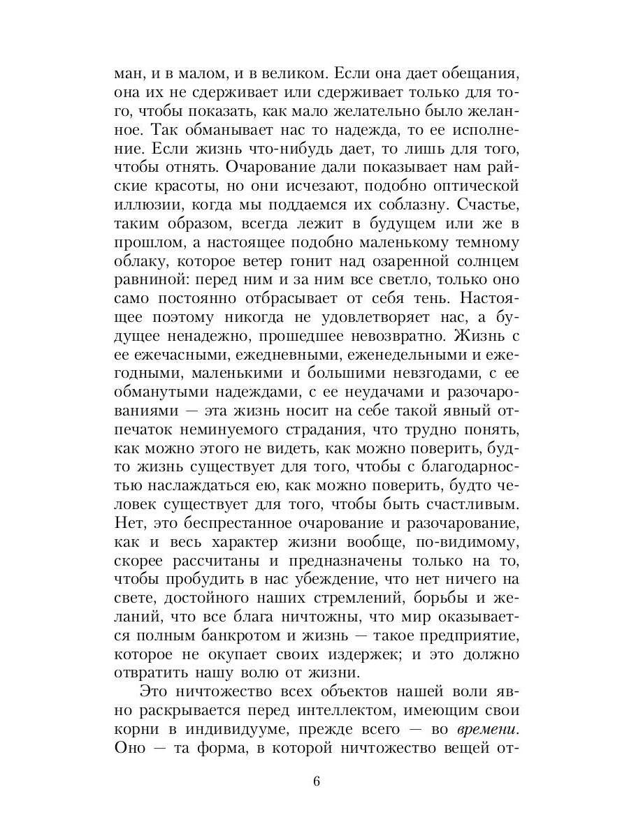 Метафизика половой любви