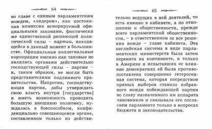 Politique et profession (min)