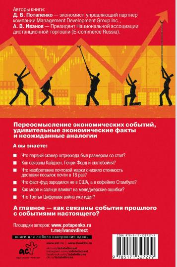 Безумная экономика для думающих людей