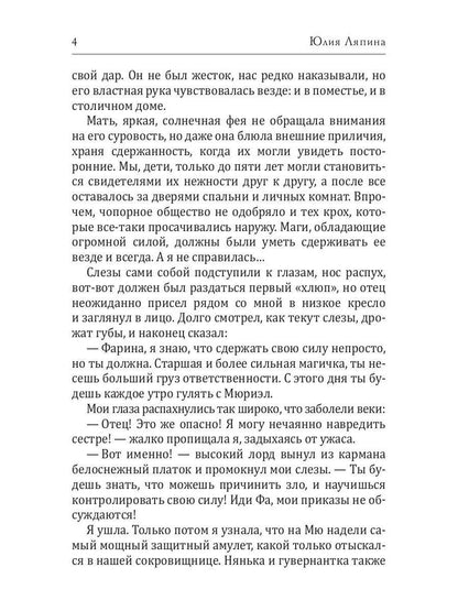Хранитель
