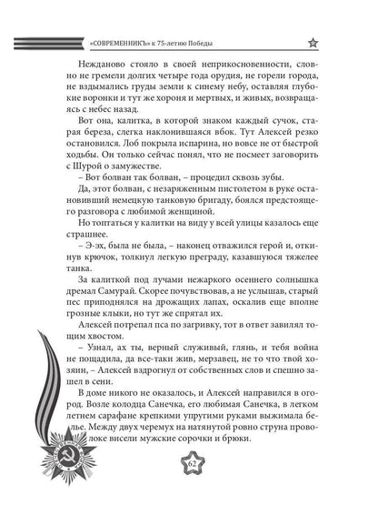 Современникъ. Спецвыпуск, посвященный 75-летию Победы ВОВ. Ч. 2