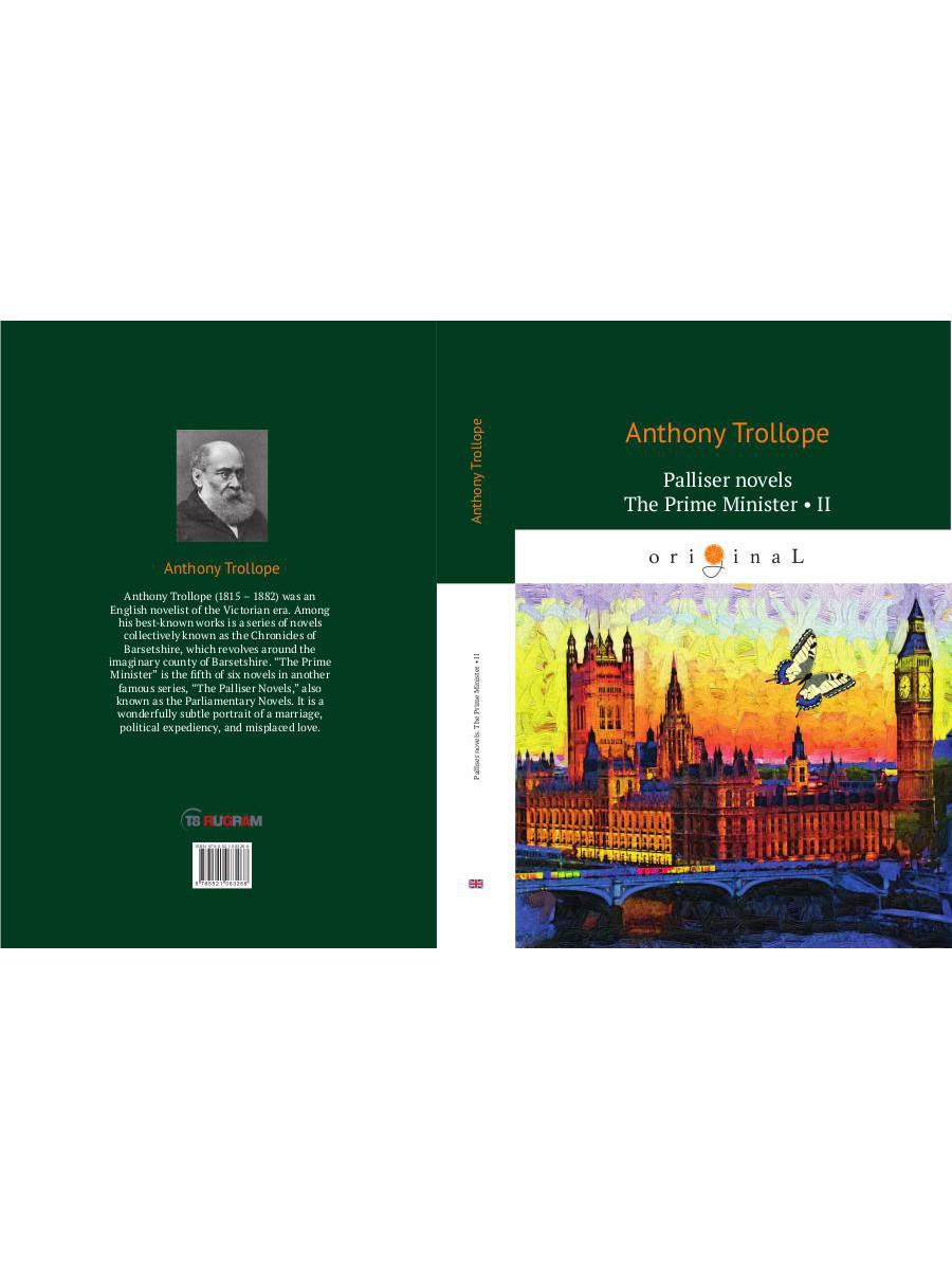 Romans Palliser. Le Premier ministre 2 = Премьер-министр 2 : на англ.яз