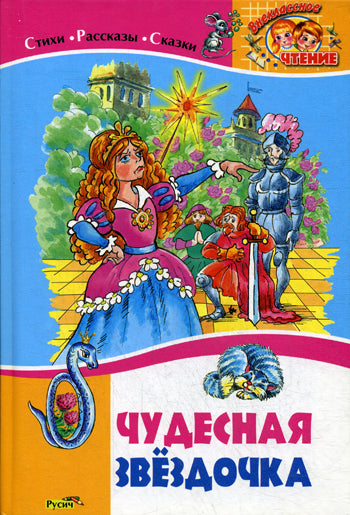 Чудесная звездочка