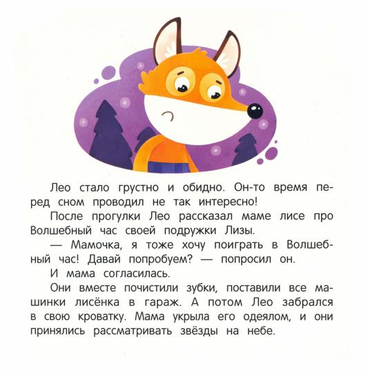 Сплю в кроватке: сказка для мягкого приучения