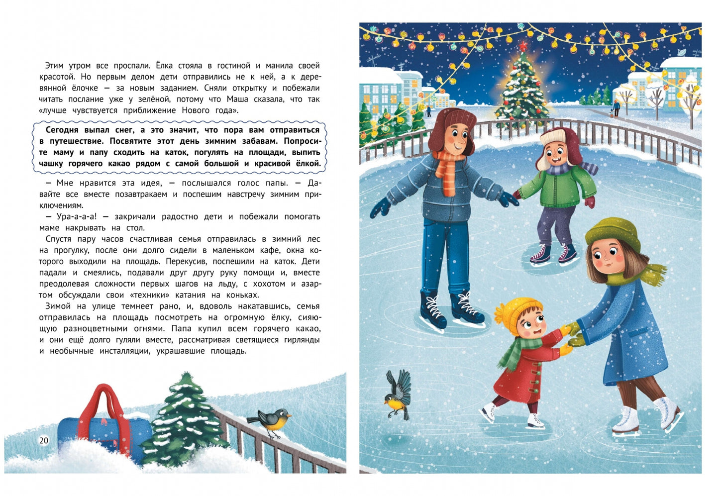 Миссия "Новый год": книга-adventent