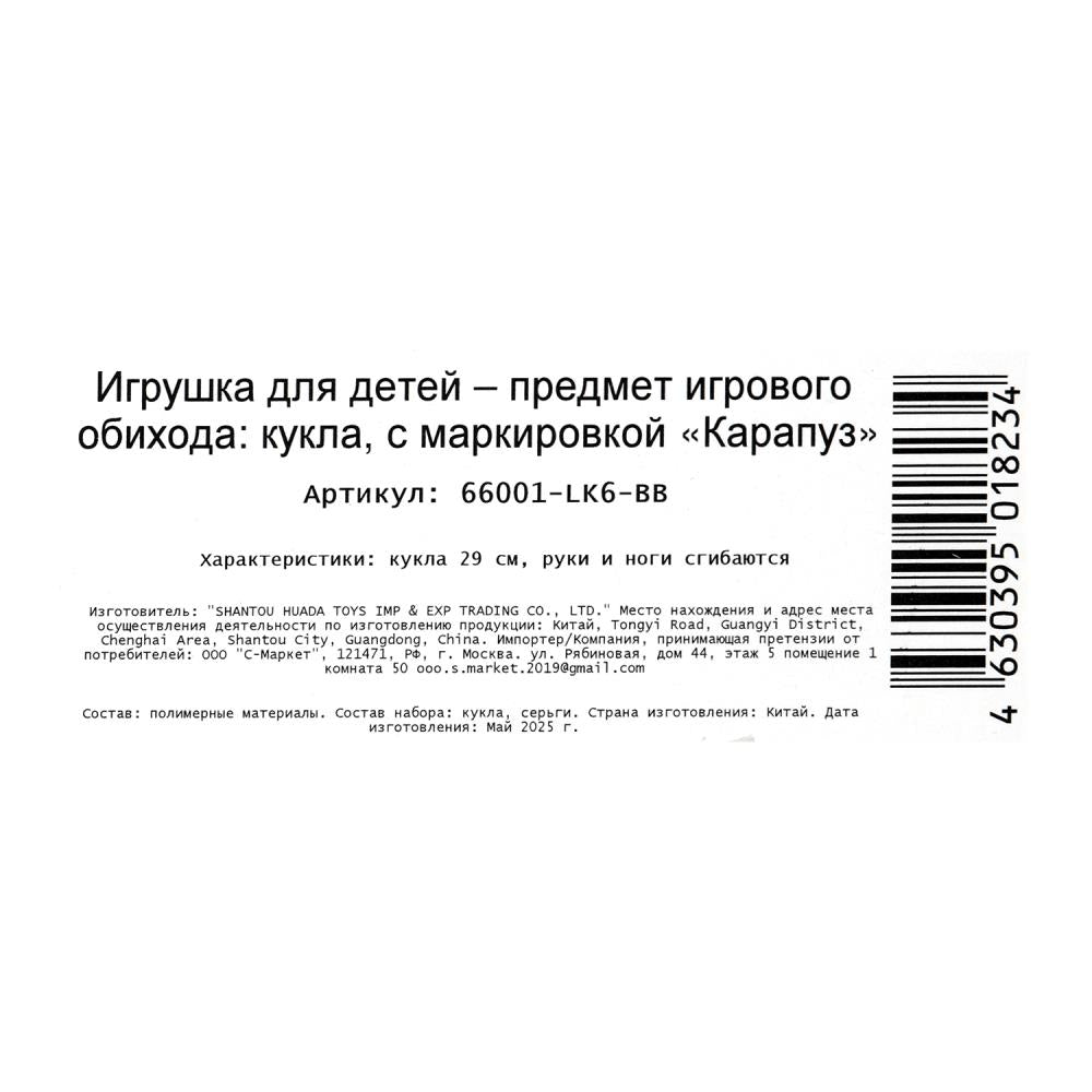 Кукла 29см София, руки и ноги сгиб., кор. КАРАПУЗ в кор.24шт